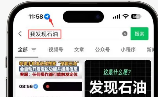 民勤苹果客服中心分享iPhone 输入“发现石油”触发定位