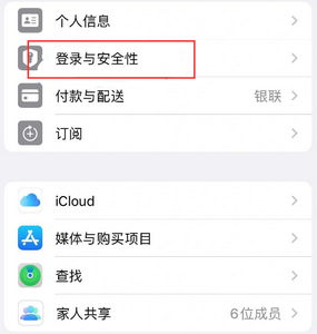 民勤苹果维修站分享手机号注册的Apple ID如何换成邮箱【图文教程】 