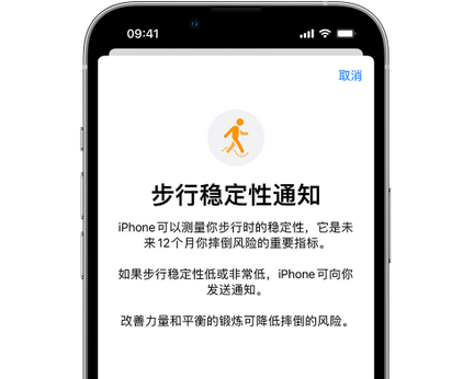 民勤iPhone手机维修如何在iPhone开启'步行稳定性通知'