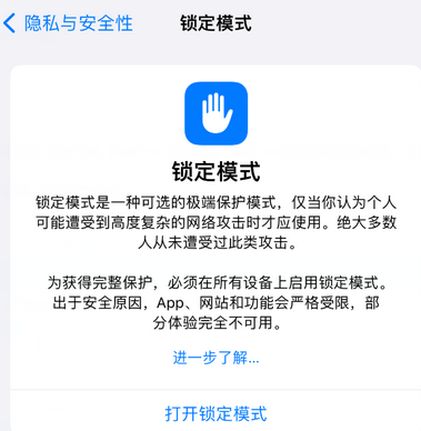 民勤苹果15服务网点分享iPhone15中的“锁定模式”有什么作用 