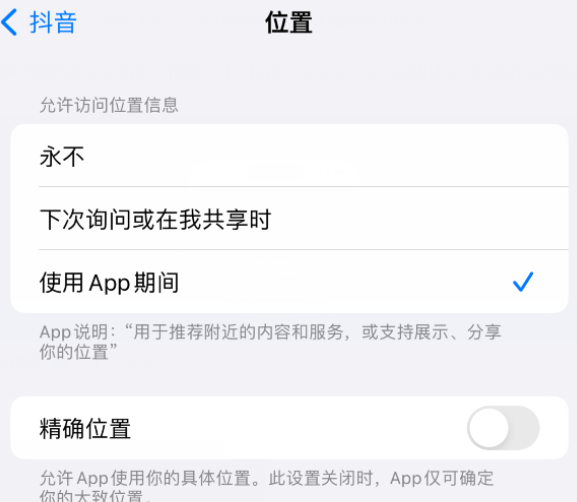 民勤apple服务如何检查iPhone中哪些应用程序正在使用位置 