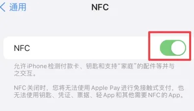 民勤苹果维修服务分享iPhone15NFC功能开启方法 