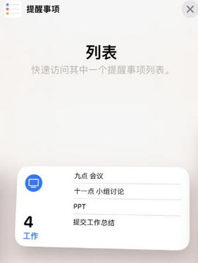 民勤苹果14维修店分享iPhone14如何设置主屏幕显示多个不同类型提醒事项