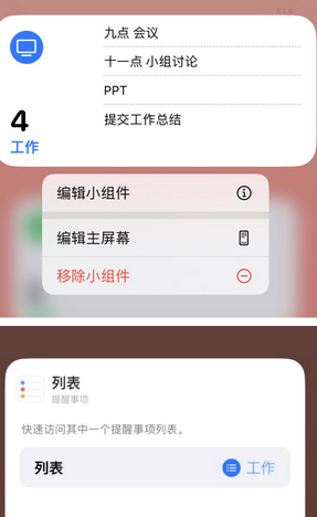 民勤苹果14维修店分享iPhone14如何设置主屏幕显示多个不同类型提醒事项