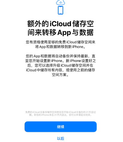 民勤苹果14维修网点分享iPhone14如何增加iCloud临时免费空间