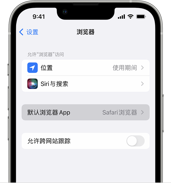 民勤苹果维修服务分享如何在iPhone上设置默认浏览器 