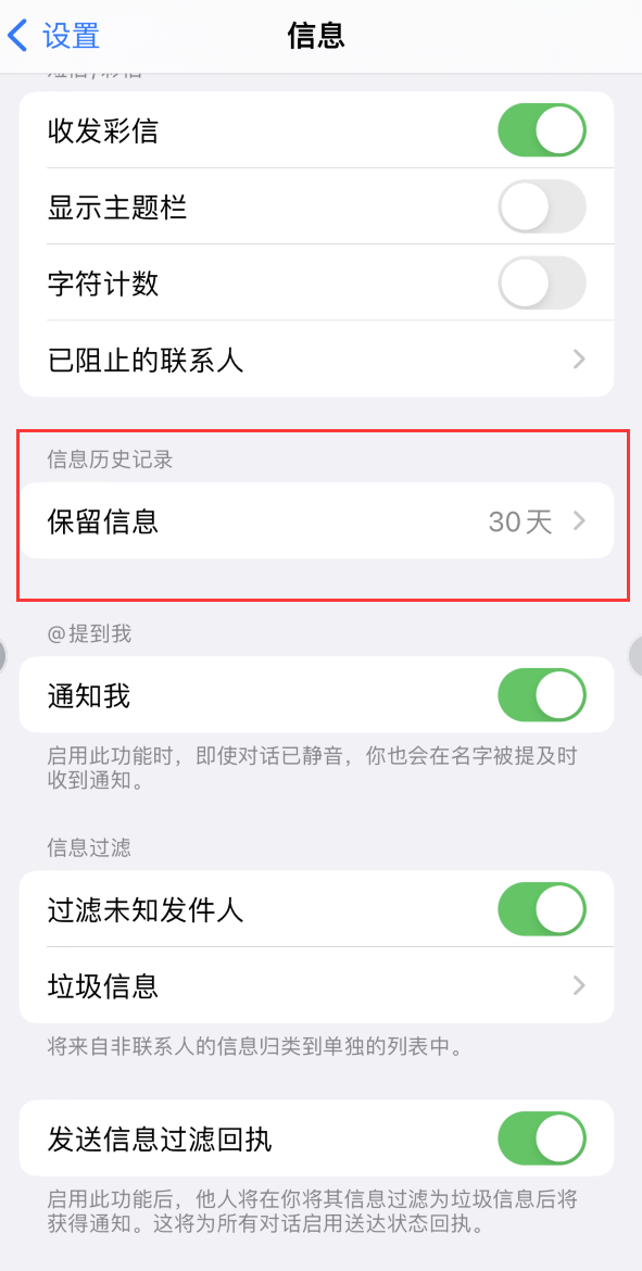 民勤Apple维修如何消除iOS16信息应用出现红色小圆点提示 