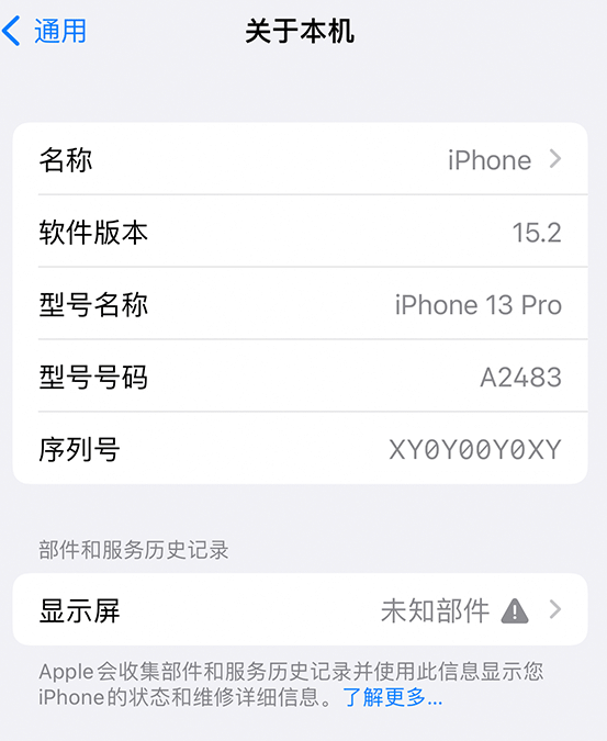 民勤苹果14维修服务分享如何查看iPhone14系列部件维修历史记录 