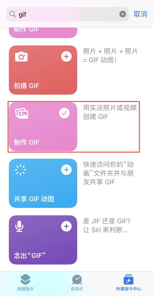 民勤苹果手机维修分享iOS16小技巧:在iPhone上制作GIF图片 