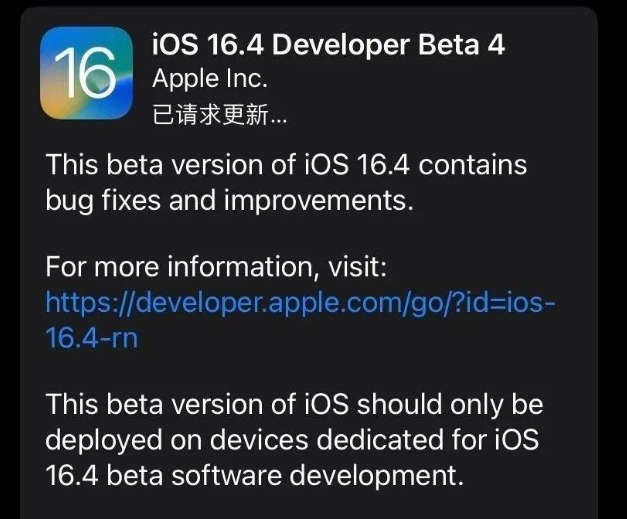 民勤苹果维修网点分享iOS 16.4 beta 4更新内容及升级建议 