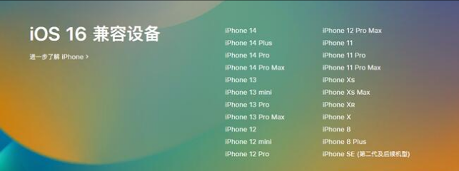 民勤苹果手机维修分享:iOS 16.4 Beta 3支持哪些机型升级？ 