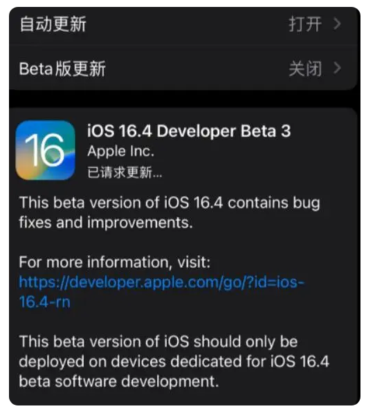 民勤苹果手机维修分享：iOS16.4Beta3更新了什么内容？ 