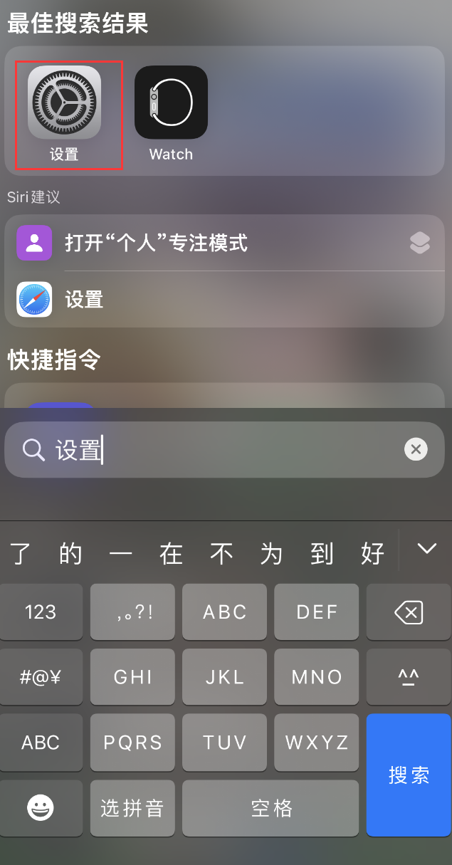 民勤苹果手机维修分享：iPhone 找不到“设置”或“App Store”怎么办？ 