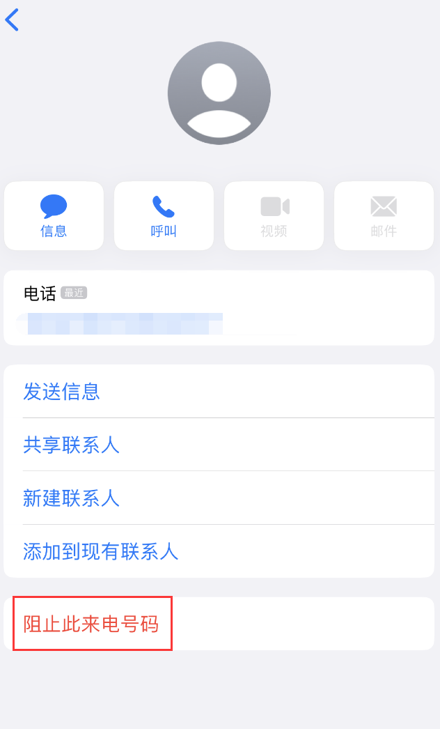 民勤苹果手机维修分享：iPhone 拒收陌生人 iMessage 信息的方法 