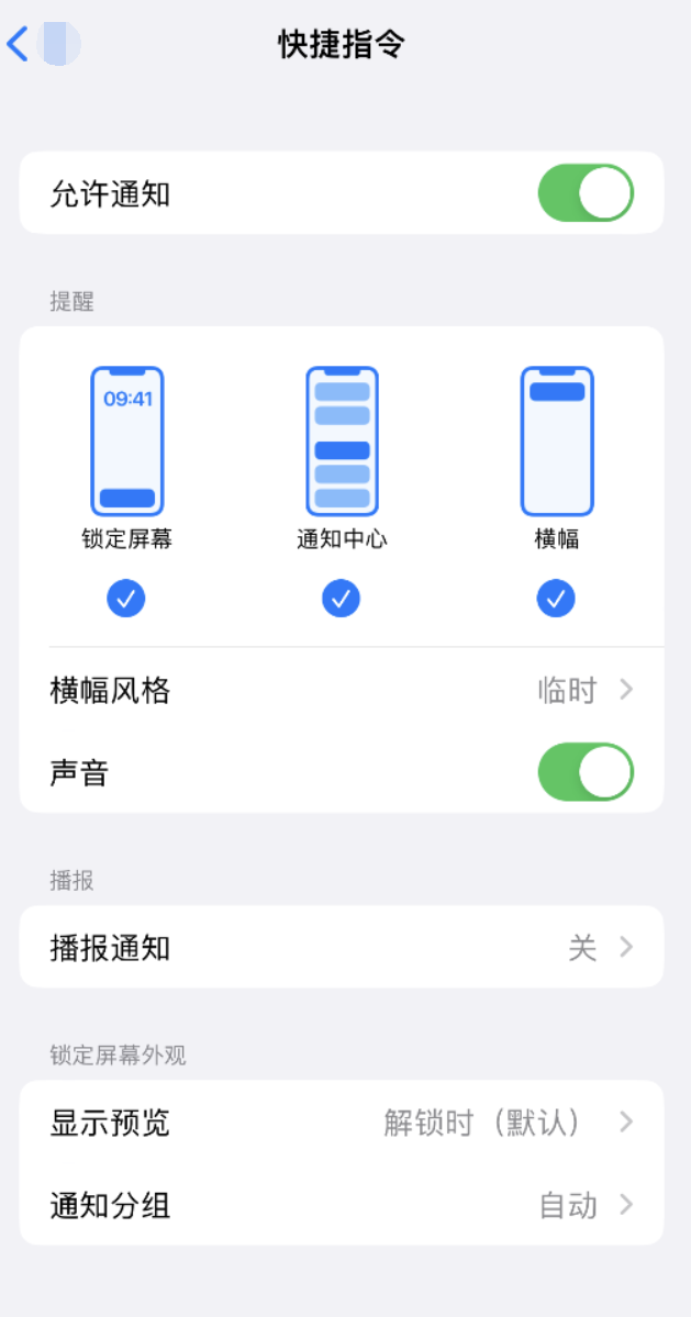 民勤苹果手机维修分享如何在 iPhone 上关闭快捷指令通知 