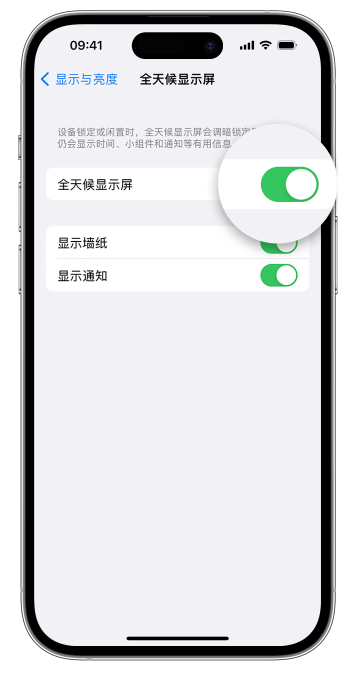 民勤苹果14维修店分享如何自定义 iPhone 14 Pro 常亮显示屏 