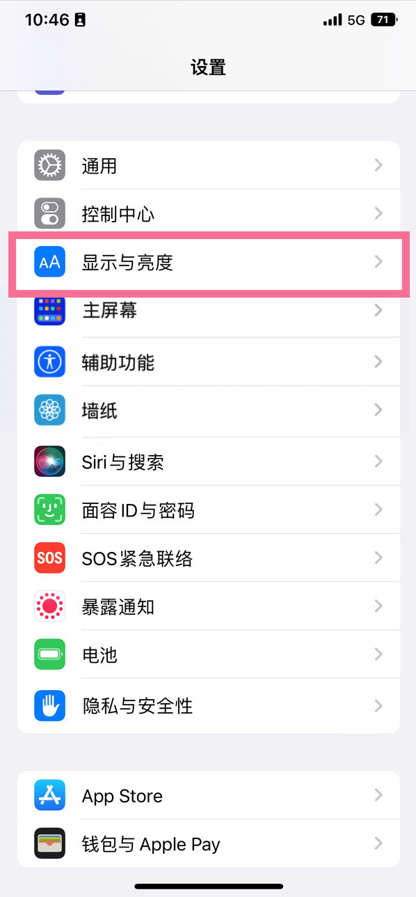 民勤苹果14维修店分享iPhone14 plus如何设置护眼模式 