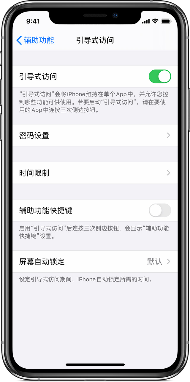 民勤苹果手机维修分享如何在 iPhone 上退出引导式访问 