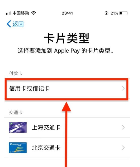 民勤苹果手机维修分享使用Apple pay支付的方法 