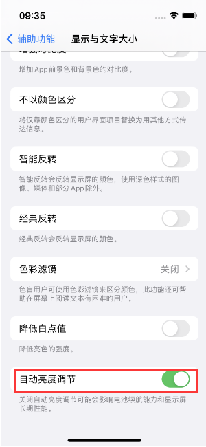 民勤苹果15维修店分享iPhone 15 Pro系列屏幕亮度 