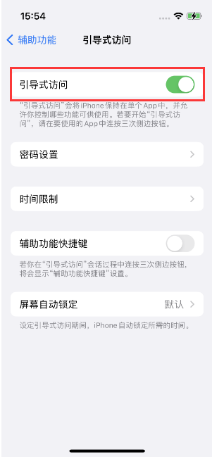 民勤苹果14维修店分享iPhone 14引导式访问按三下没反应怎么办 