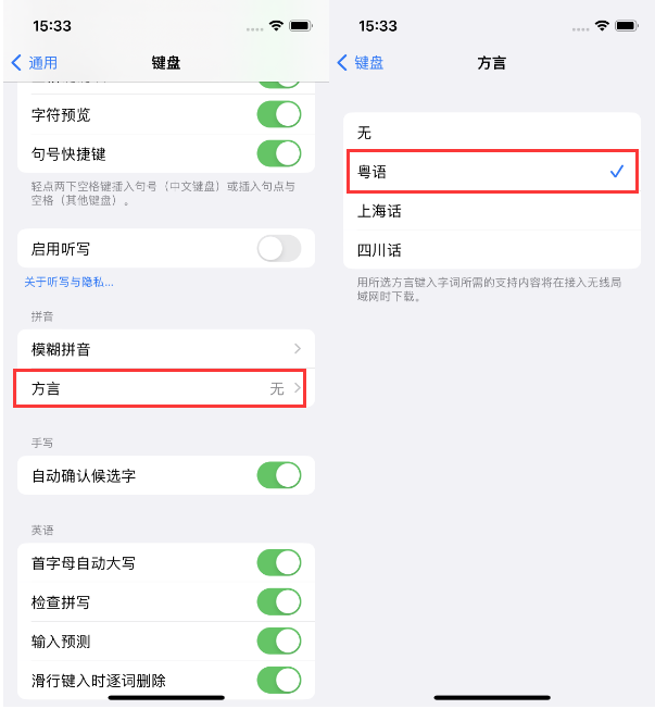 民勤苹果14服务点分享iPhone 14plus设置键盘粤语方言的方法 