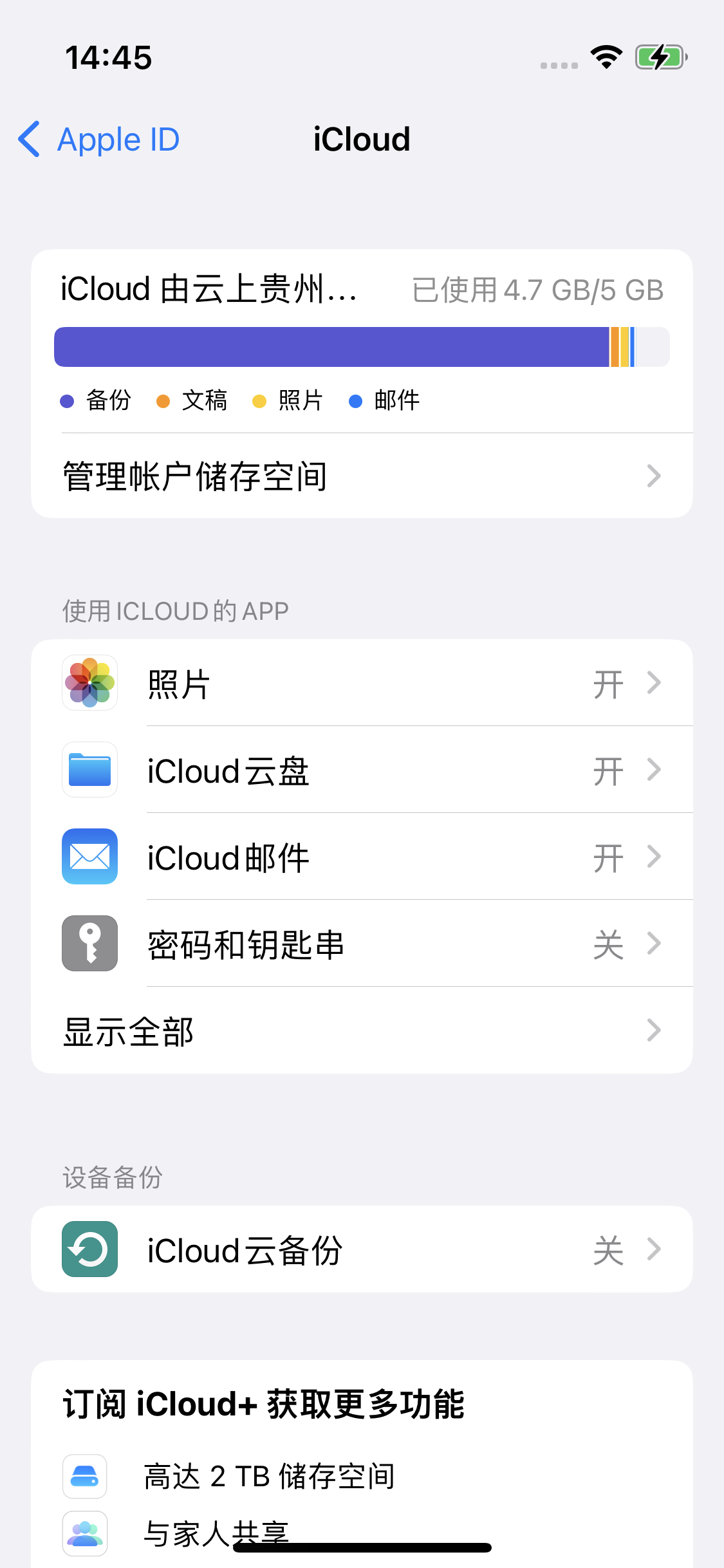 民勤苹果14维修分享iPhone 14 开启iCloud钥匙串方法 