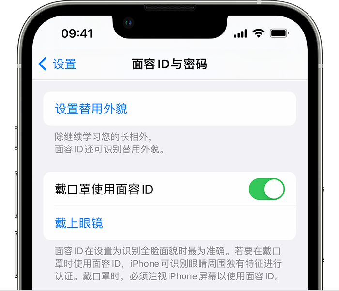 民勤苹果14维修店分享佩戴口罩时通过面容 ID 解锁 iPhone 14的方法 