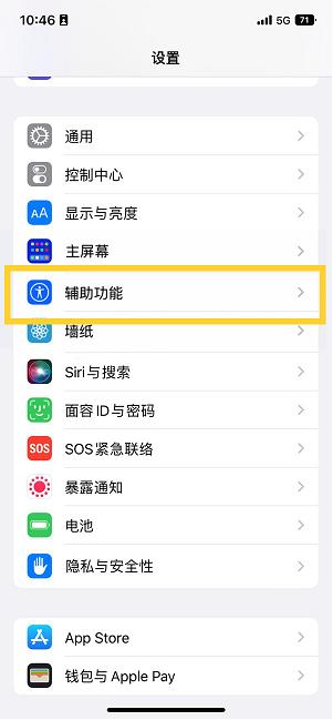 民勤苹果14维修分享iPhone 14设置单手模式方法教程 