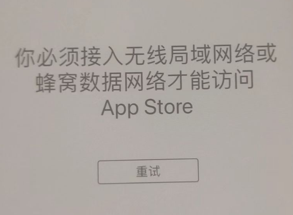 民勤苹果服务网点分享无法在 iPhone 上打开 App Store 怎么办 