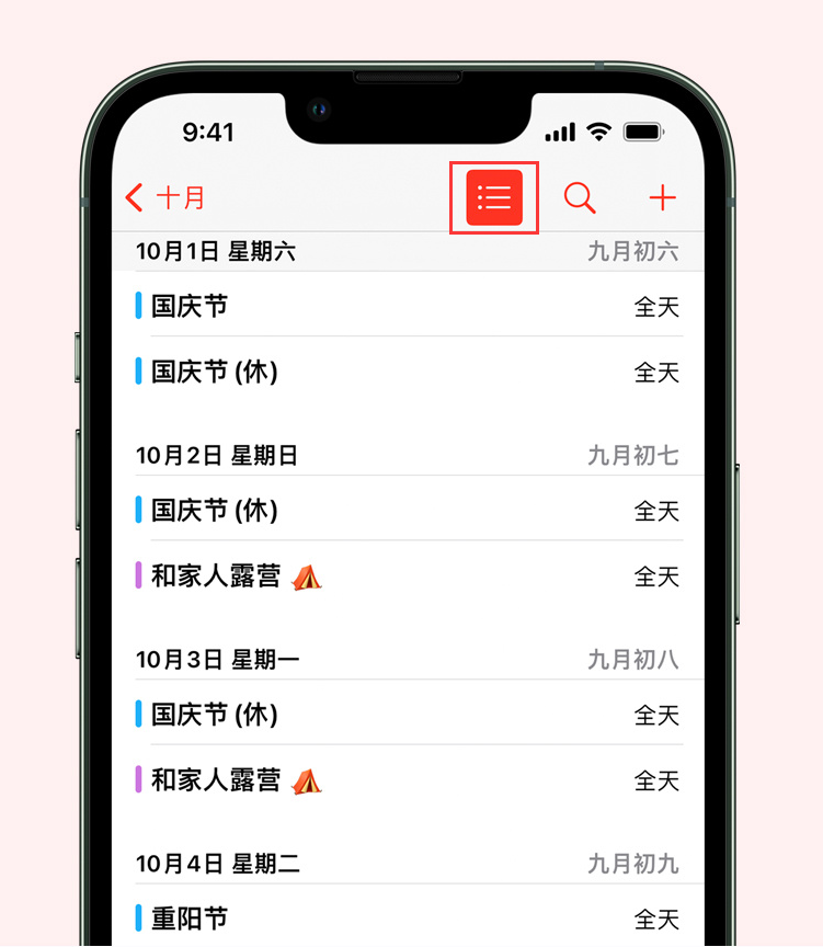 民勤苹果手机维修分享如何在 iPhone 日历中查看节假日和调休时间 