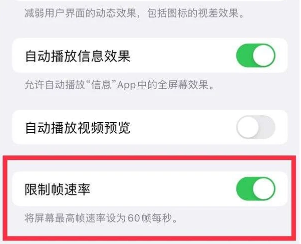 民勤苹果13维修分享iPhone13 Pro高刷是否可以手动控制 