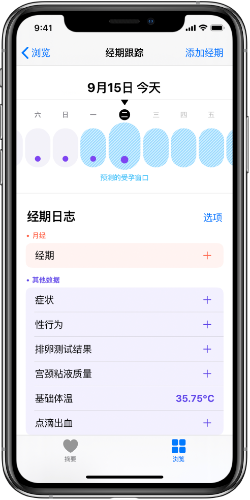 民勤苹果13维修分享如何使用iPhone13监测女生经期 