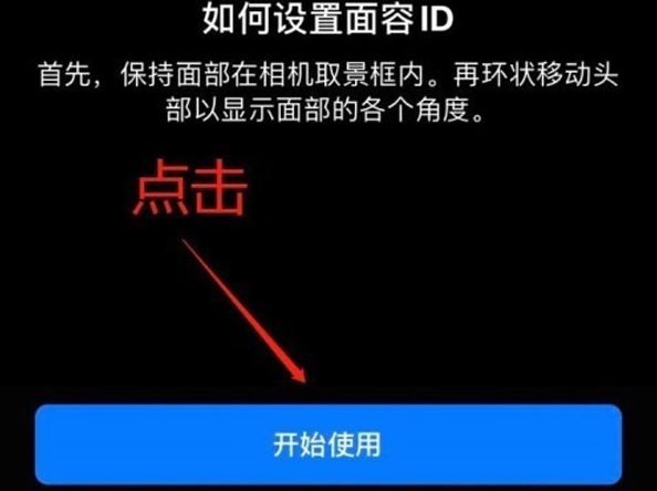 民勤苹果13维修分享iPhone 13可以录入几个面容ID 