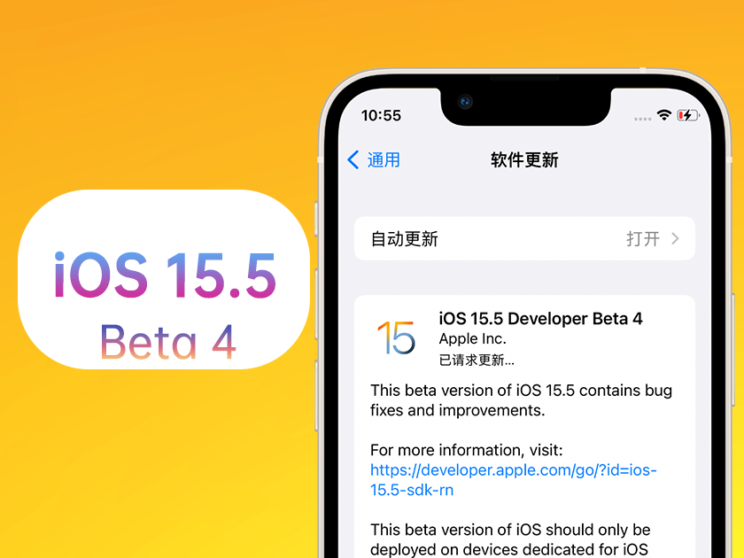 民勤苹果手机维修分享iOS 15.5 Beta4优缺点汇总 