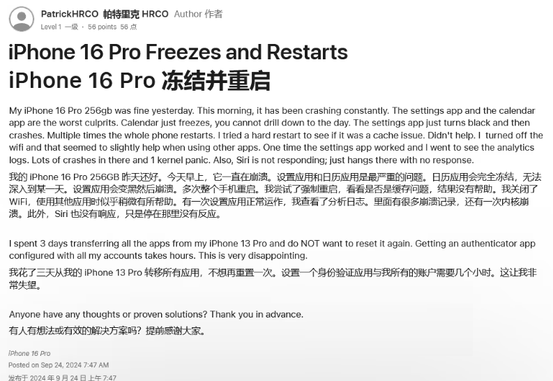 民勤苹果16维修分享iPhone 16 Pro / Max 用户遇随机卡死 / 重启问题 