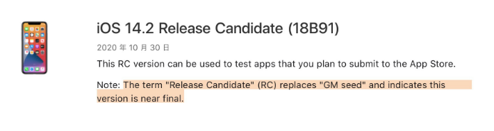 民勤苹果手机维修分享iOS 14.2 RC版是什么版 