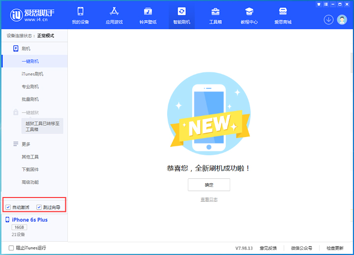 民勤苹果手机维修分享iOS 15.7.8 正式版升级_iOS 15.7.8 正式版一键刷机教程 
