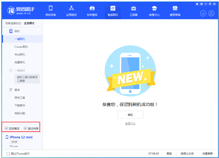 民勤苹果手机维修分享iOS 16.6 RC版升级_iOS 16.6 RC版一键刷机教程 