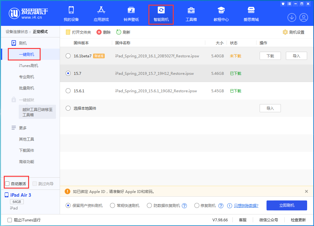 民勤苹果手机维修分享iOS 15.7正式版刷机_iOS 15.7正式版一键升级教程 