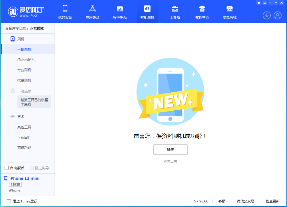 民勤苹果手机维修分享iOS 16 RC版升级_iOS 16 RC版一键刷机教程 