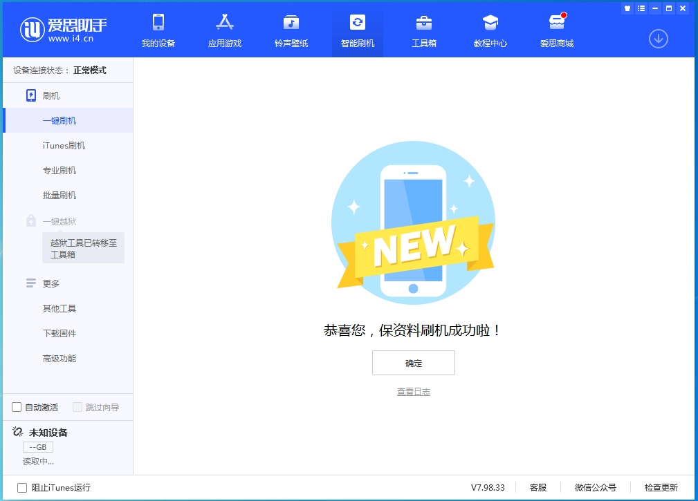 民勤苹果手机维修分享iOS 15.0.2 正式版升级_iOS 15.0.2 正式版一键刷机教程 