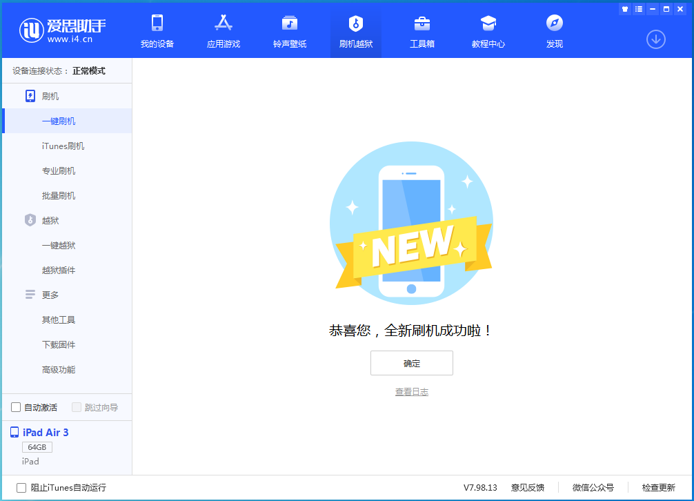 民勤苹果手机维修分享iOS 14.1正式版_iOS 14.1正式版一键刷机教程 