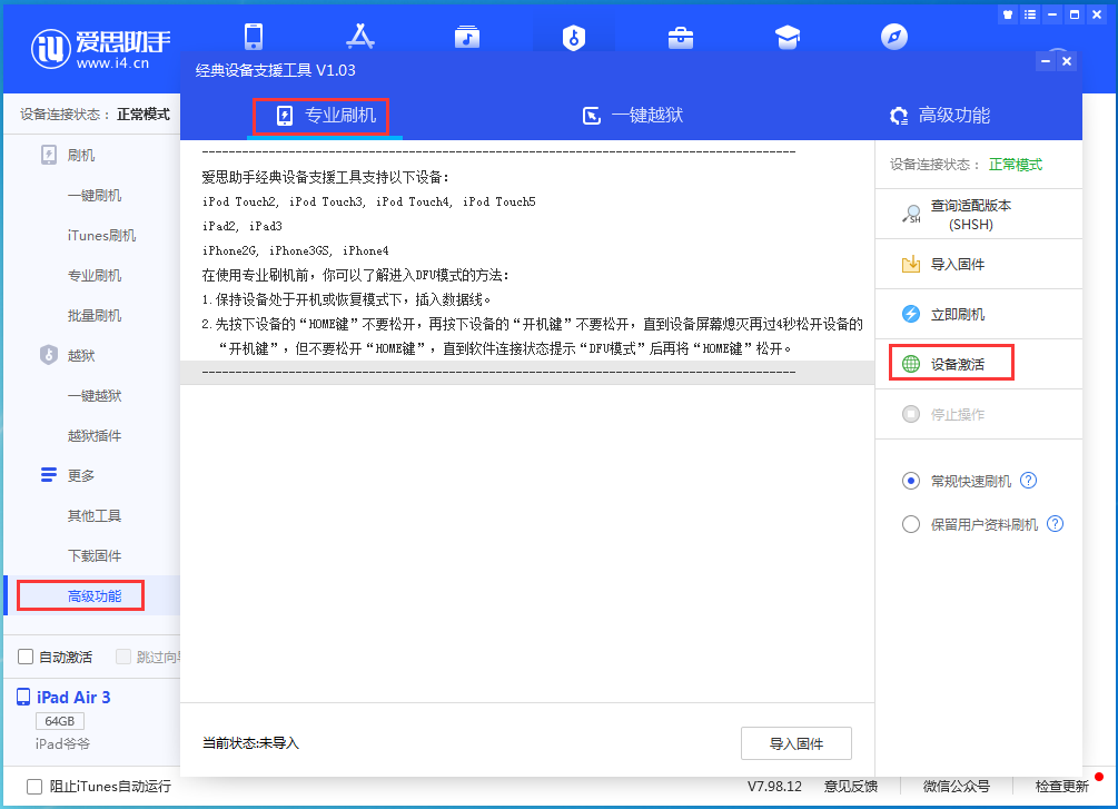 民勤苹果手机维修分享iOS 13.6正式版_iOS 13.6正式版一键刷机教程 