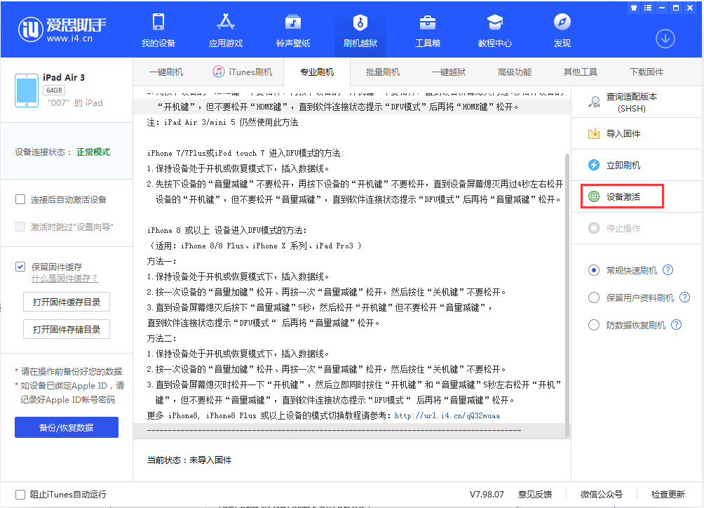 民勤苹果手机维修分享iOS 13.2.2正式版_iOS 13.2.2 正式版一键刷机教程 