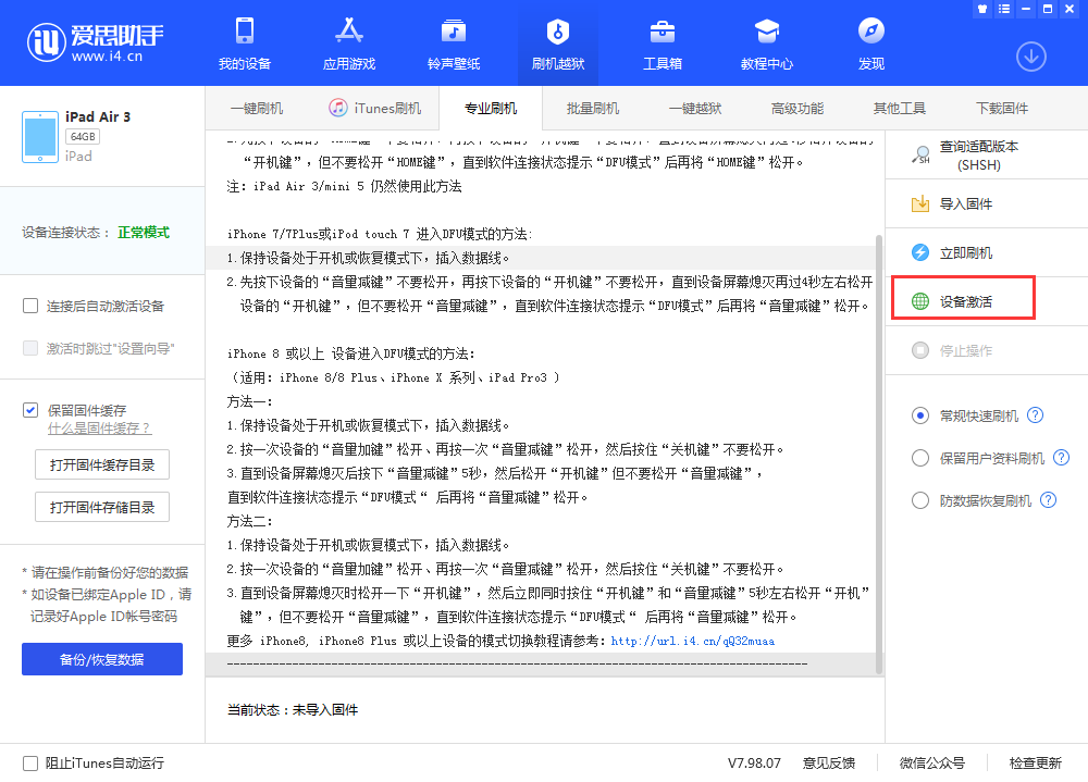 民勤苹果手机维修分享iOS 13.3 测试版_iOS 13.3 测试版一键刷机教程 